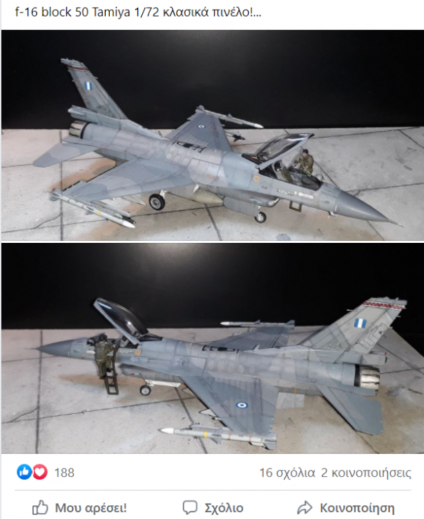 Χωρίς τίτλο F-16 Block 50.png